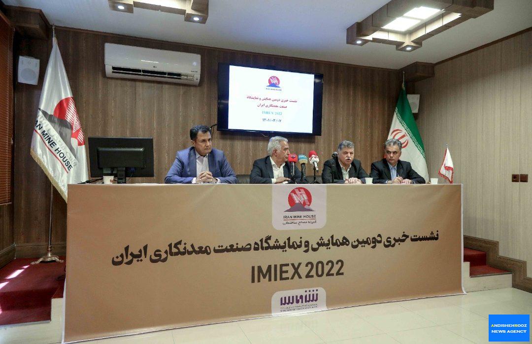 نشست خبری «دومین همایش و نمایشگاه صنعت معدنکاری ایرانIMIEX2022»