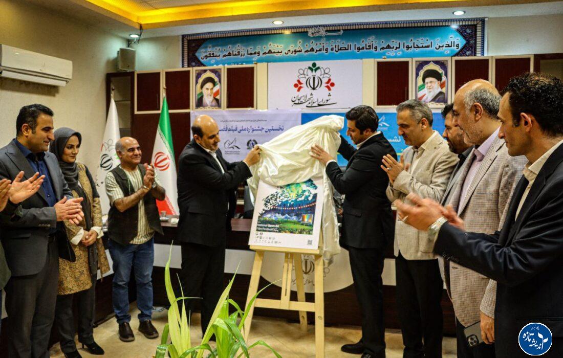 نشست خبری نخستین جشنواره ملی فیلم فضای باز در لاهیجان