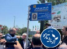 نامگذاری خیابانی در رشت به نام شهید استاد دکتر طهرانچی