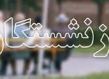 35000 نفر مستمری بگیر از تعهدات بلندمدت تامین اجتماعی در شعبه یک رشت برخوردار هستند