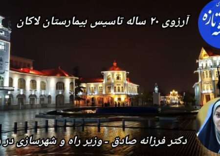 وعده تکمیل پروژه ها و کلنگ زنی های جدید، چقدر به پایان راه نزدیکیم؟