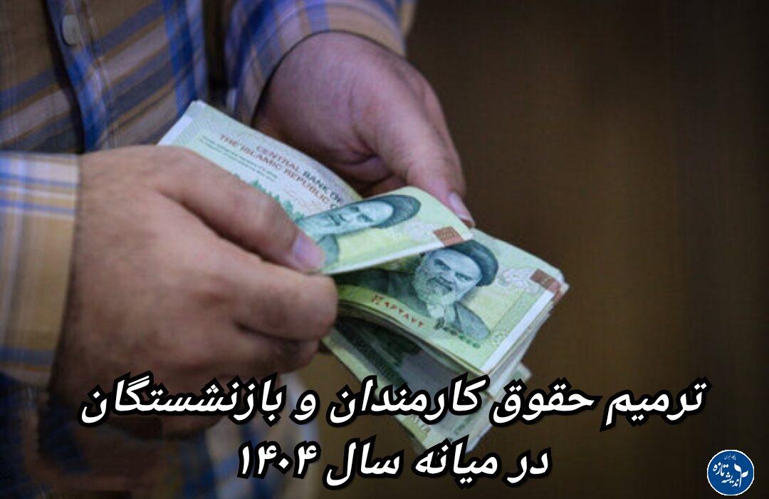 ناترازی حقوق کارمندان دولت اهتمام جدی دولت پزشکیان را می طلبد