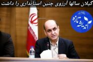 به مناسبت یک سال خدمت صادقانه و خردمندانه استاندار گیلان