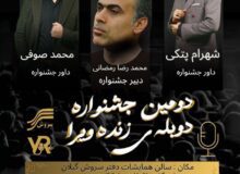 دومین جشنواره دوبله ی زنده ویرا برگزار می شود