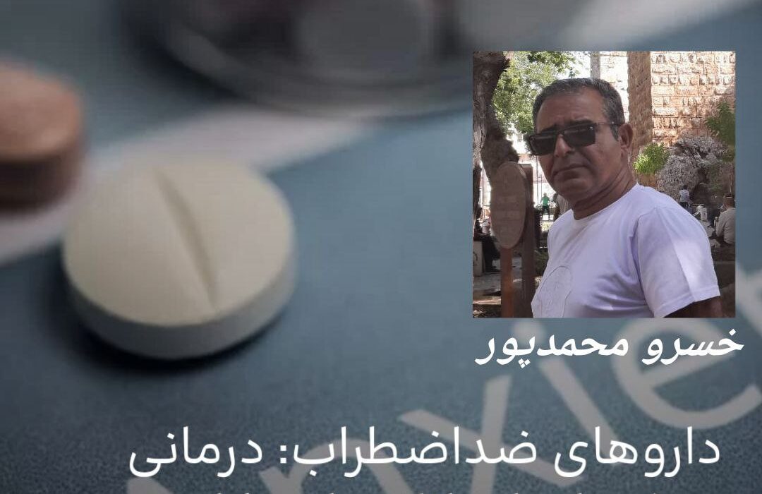 اختلالات اضطرابی و نقش داروهای ضداضطراب