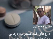 اختلالات اضطرابی و نقش داروهای ضداضطراب