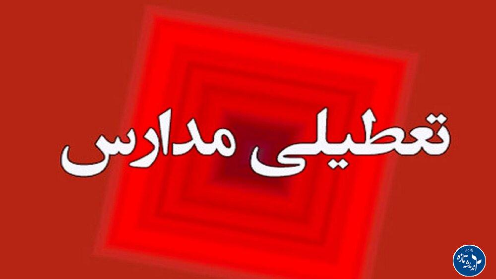 مدارس و ادارات تعطیل خواهد شد؟