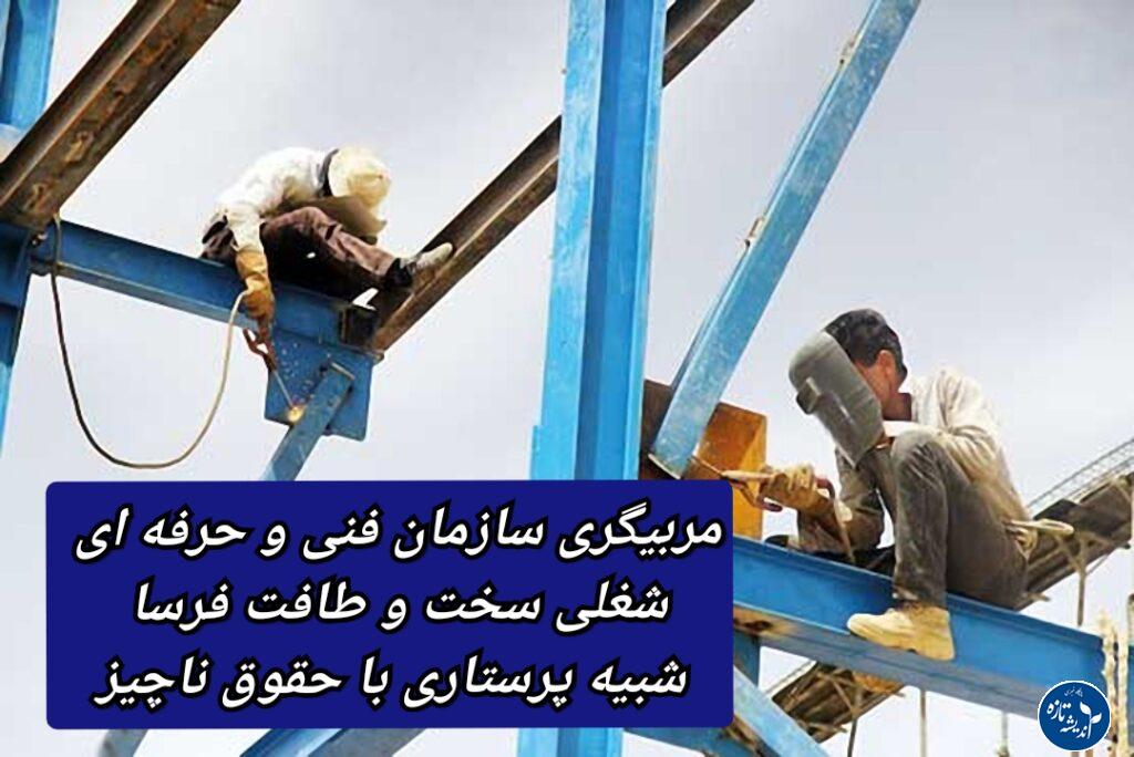 حقوق پایین مربیان فنی و حرفه ای کشور