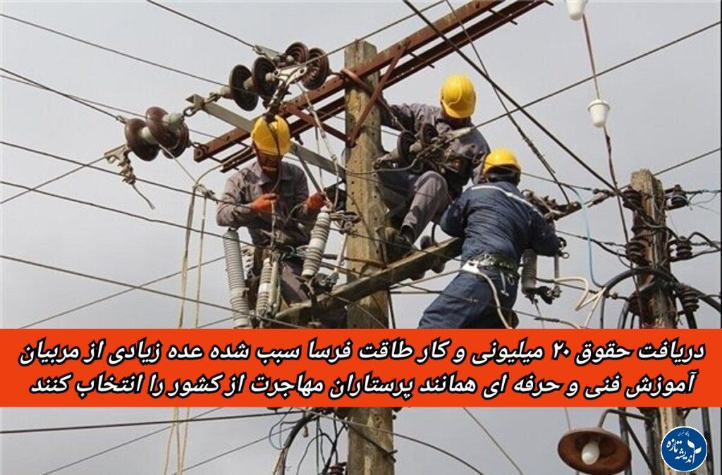 مربیان فنی و حرفه ای و حقوق ناچیز