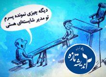 ملاک تعیین مدیران کل در سازمان های دولتی چیست؟