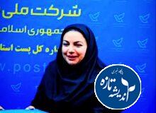 پست گیلان در دست های خانم مدیر