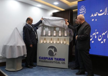 با حضور هادی حق‌شناس استاندار گیلان و محمدرضا سعیدی مدیرعامل شرکت سرمایه‌گذاری شستا، از ۱۵ دارو جدید شرکت داروسازی کاسپین تأمین رونمایی شد
