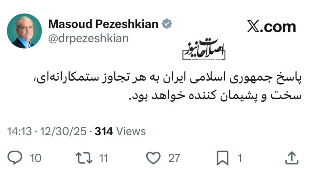 جواب پزشکیان به ترامپ
