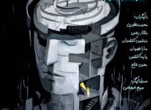 نمایش “آشفتگی” به روی صحنه می رود