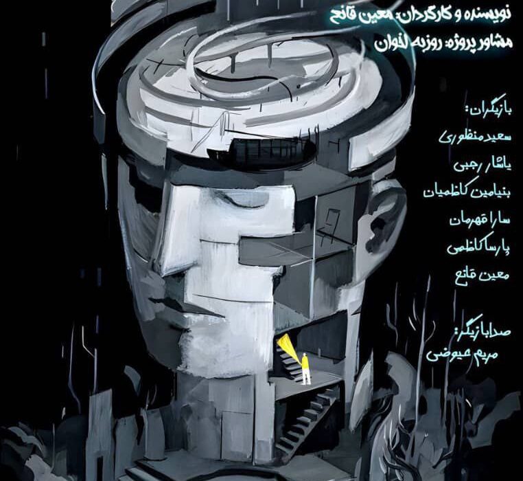 نمایش “آشفتگی” به روی صحنه می رود