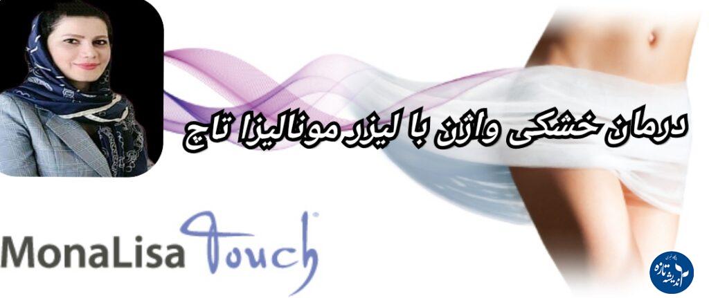 جراحی لابیاپلاستی در رشت با لیزر