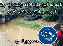 برگزاری دوره های آموزشی تصفیه پساب در آموزش فنی و حرفه ای انصاری رشت