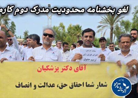 لغو بخشنامه کارمند ستیزانه مدرک دوم کارمندان