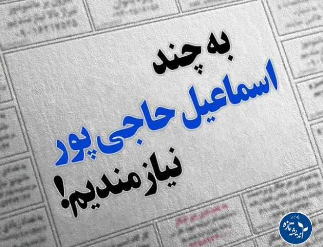 حاجی پور یک انسان واقعی بود