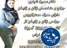 تنبلی تخمدان چیست؟ گفتگو با دکتر شیاری رشت