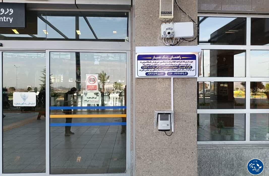 خدمات نوین مسافری با اجرای طرح “زنگ همیار مسافر”