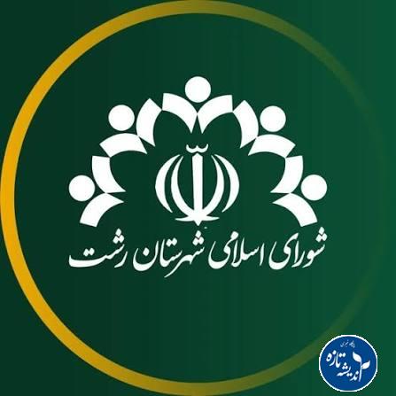 انتخابات شورای شهر رشت منهای رجال تاثیرگذار