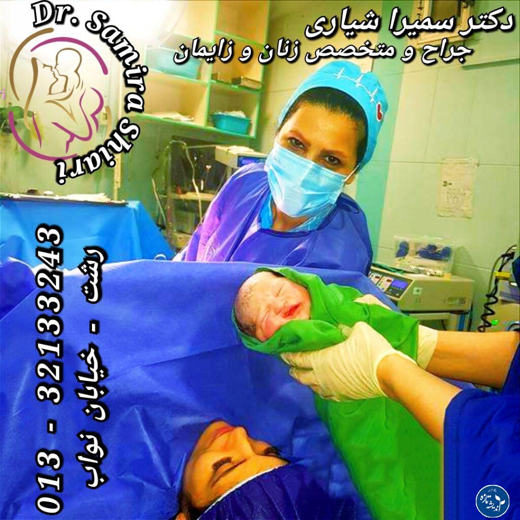 بهترین دکتر زنان و زایمان رشت
