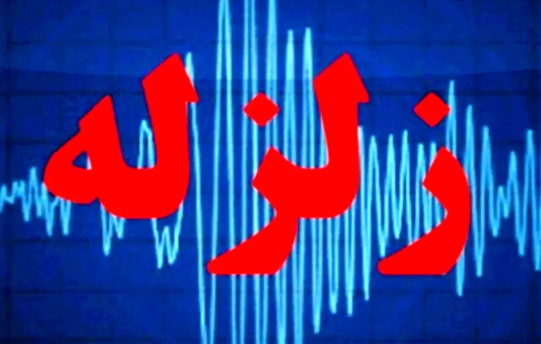 گیلان لرزید