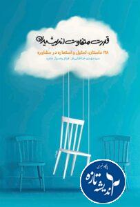 انتخابات شورای شهر رشت