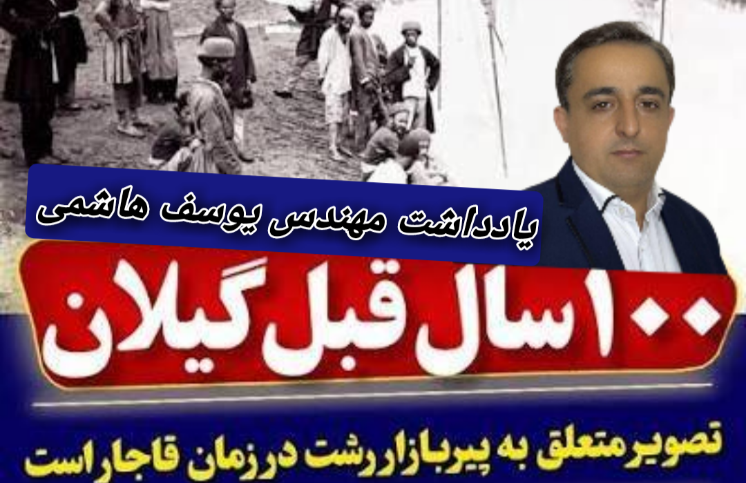 مهندس یوسف هاشمی براگوری