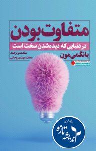 انتخابات شورای شهر رشت