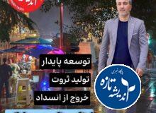 مصاحبه_اختصاصی_پایگاه_خبری_اندیشه_تازه