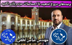 عباس لطفی