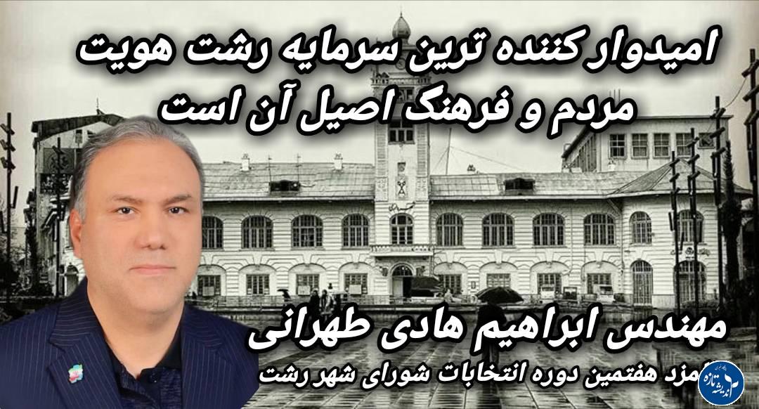 ابراهیم هادی طهرانی