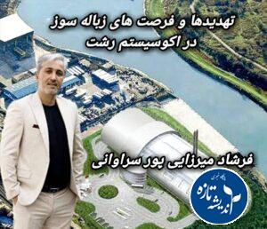 فرشاد میرزایی پور سراوانی