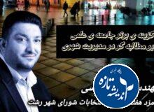 ️گزینه ی برتر جامعه علمی و مهندسی رشت