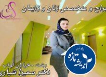دکتر سمیرا شیاری؛ هیسترکتومی چیست؟