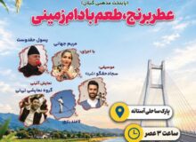 اجرای گروه موسیقی سُرنا در آستانه اشرفیه