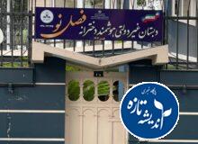 مدرسه فصل نو، تحولی در آموزش استان گیلان