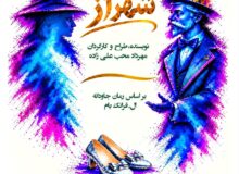 «جادوگر شهر اُز» به روی صحنه می‌رود