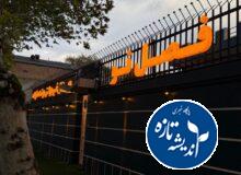 لزومِ نگاه حمایتی به مدارس پیشرو در رشت