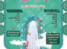 برگزاری جشنواره چندرسانه‌ای گوهر ناب در گیلان