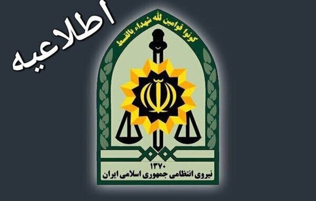 اطلاعیه شماره ۲ مرکز اطلاع رسانی پلیس در خصوص مرحوم میرموسوی