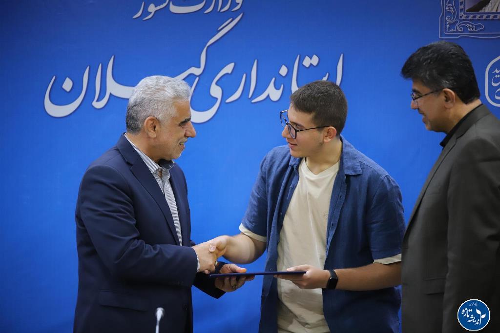 تجلیل استاندار از دانش آموز گیلانی دارنده رتبه تک رقمی کنکور سراسری