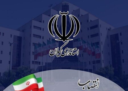 سرپرستان معاونت روابط عمومی استانداری، معاونت برنامه ریزی فرمانداری تالش و بخشداران دیلمان و رودبنه منصوب شدند