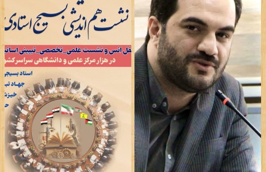 برگزاری ۱۴ نشست بسیج استادی به مناسبت گرامی داشت هفته بسیج