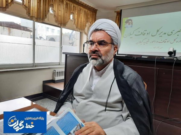 گیلان در موقوفات پیشتاز است/در آمدها در گیلان هزینه می شود