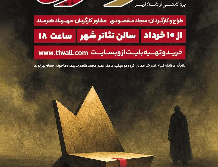 «تبارخون» در تئاتر شهر رشت به روی صحنه می رود