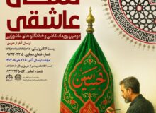 دومین رویداد نقاشی و خط نگاره های عاشورایی شهرداری لاهیجان برگزار می شود