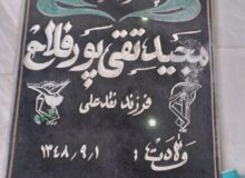 نحوه شهادت شهید مجید تقی پور چند روز قبل از عروسی